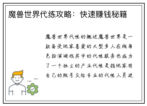 魔兽世界代练攻略：快速赚钱秘籍