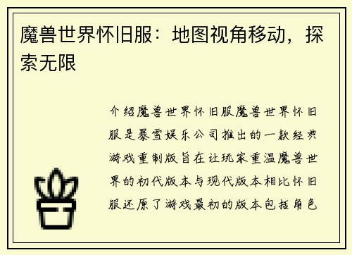 魔兽世界怀旧服：地图视角移动，探索无限