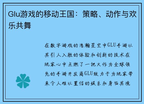 Glu游戏的移动王国：策略、动作与欢乐共舞