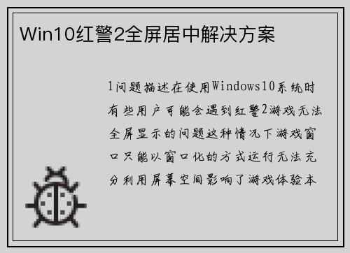 Win10红警2全屏居中解决方案