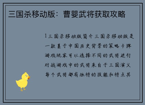 三国杀移动版：曹婴武将获取攻略