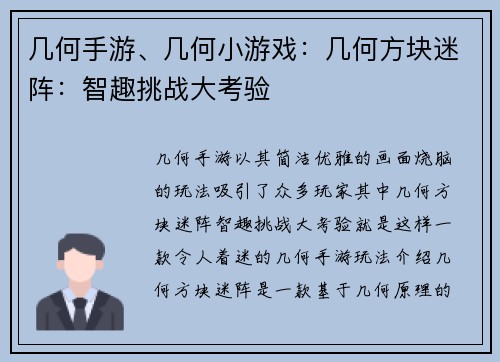几何手游、几何小游戏：几何方块迷阵：智趣挑战大考验