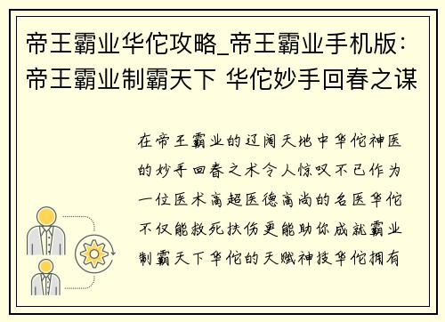 帝王霸业华佗攻略_帝王霸业手机版：帝王霸业制霸天下 华佗妙手回春之谋